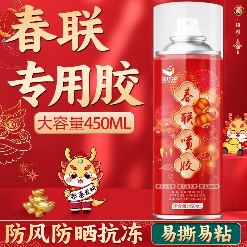 春联专用喷胶春节贴对联神器无痕粘广告窗花剪纸万能喷雾胶