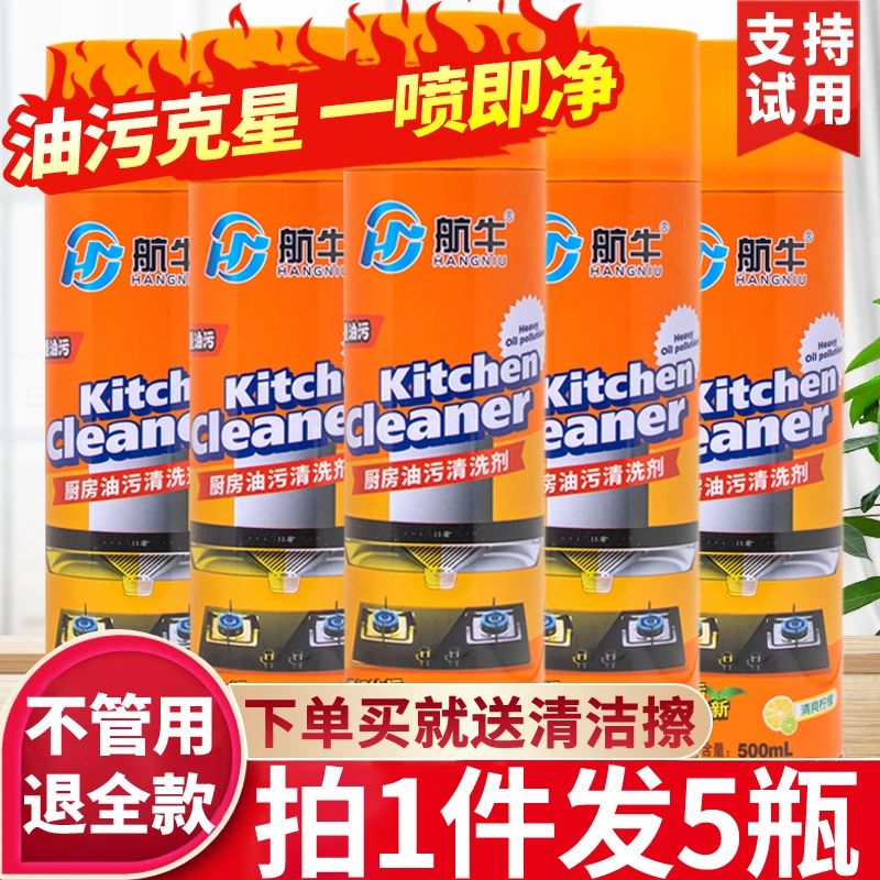 航牛厨房油污清洗剂油烟机家用强力重油渍净除油污神器泡沫清洁剂