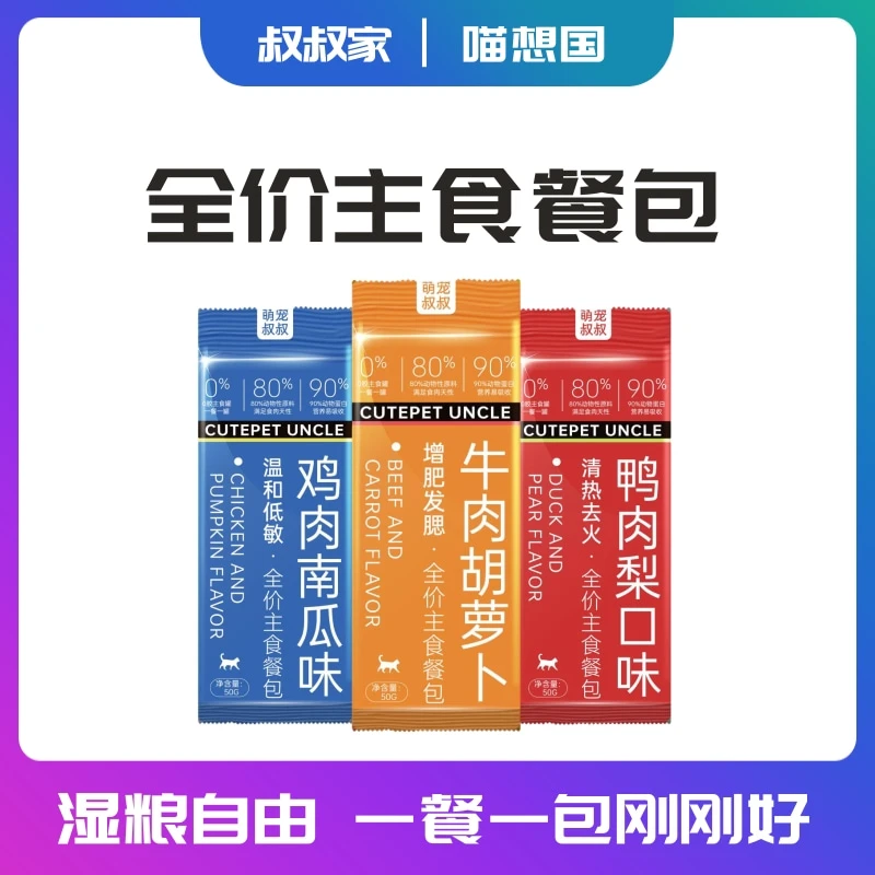 萌宠叔叔全价主食餐包优质新鲜营养营养成年低温低敏增肥