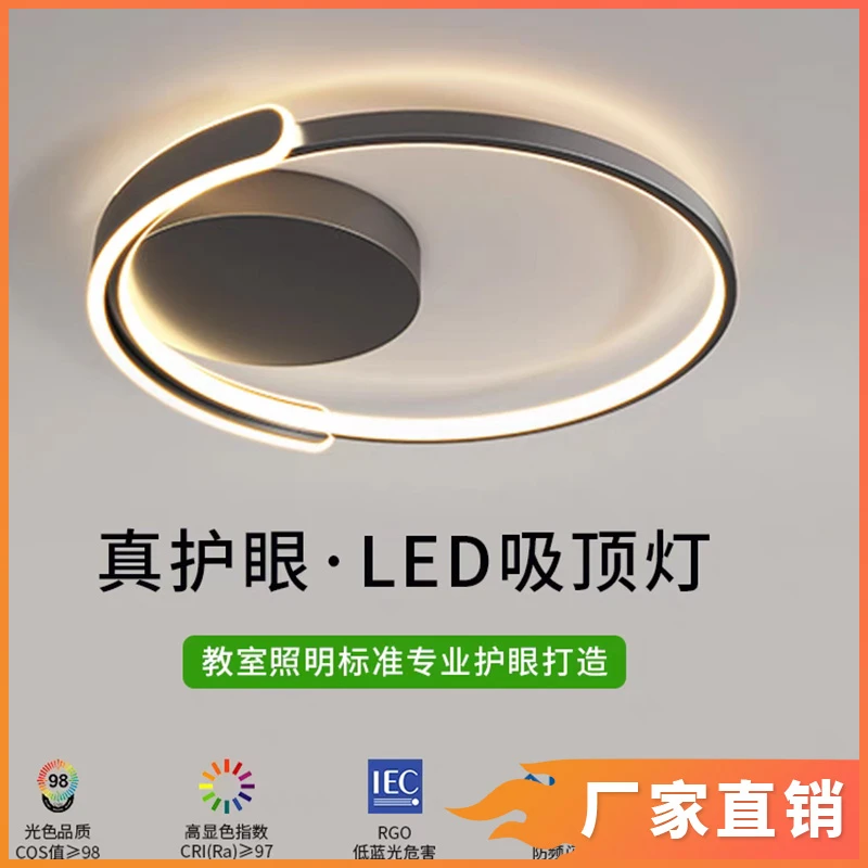 2025年新款护眼智能吸顶灯现代极简卧室吸顶灯创意房间灯具主卧灯