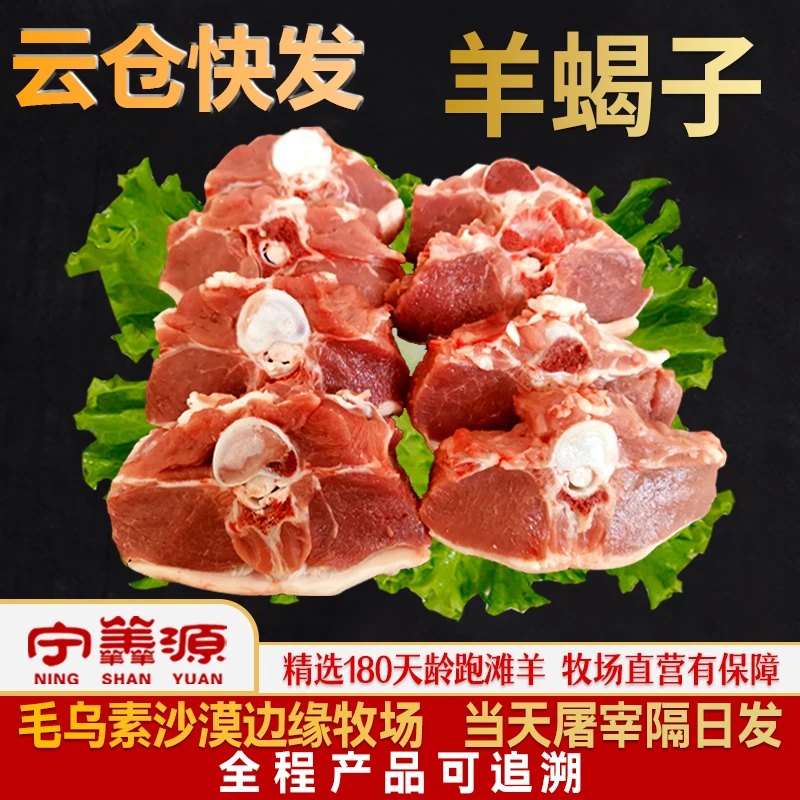 Y宁夏滩羊肉-羊蝎子(肉多)-3斤 烧烤羊蝎子锡纸烤铁板煎火锅