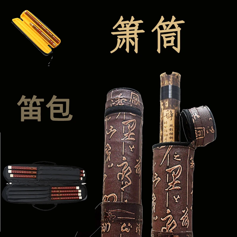 洞箫竹笛包萧筒便携学生专用笛箫盒子保护收纳套袋子短笛子包防水