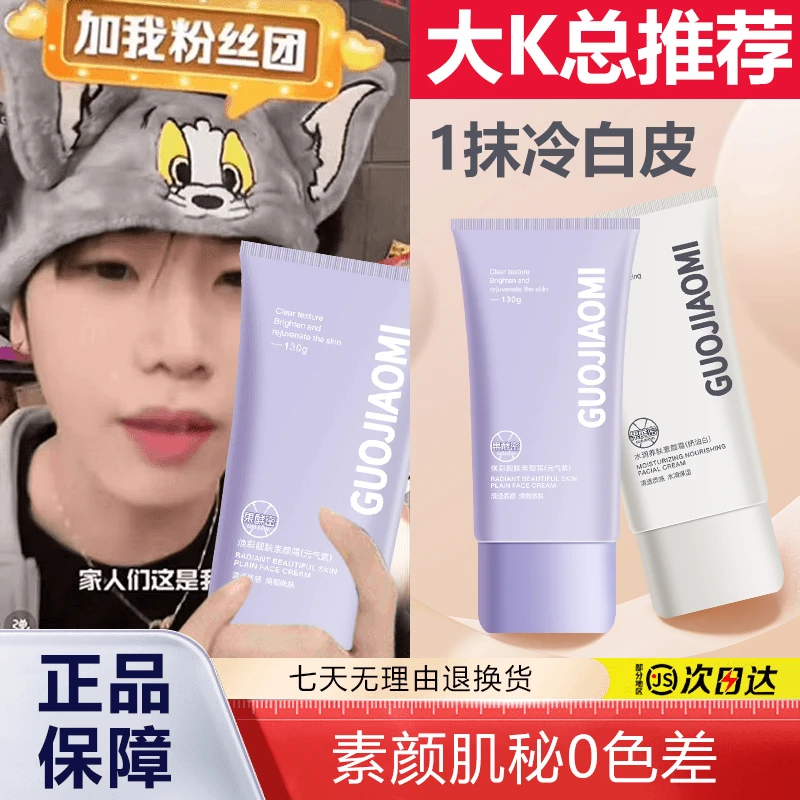 【K总推荐】素颜霜持久防水防汗不假白学生推荐亮白遮瑕官方正品