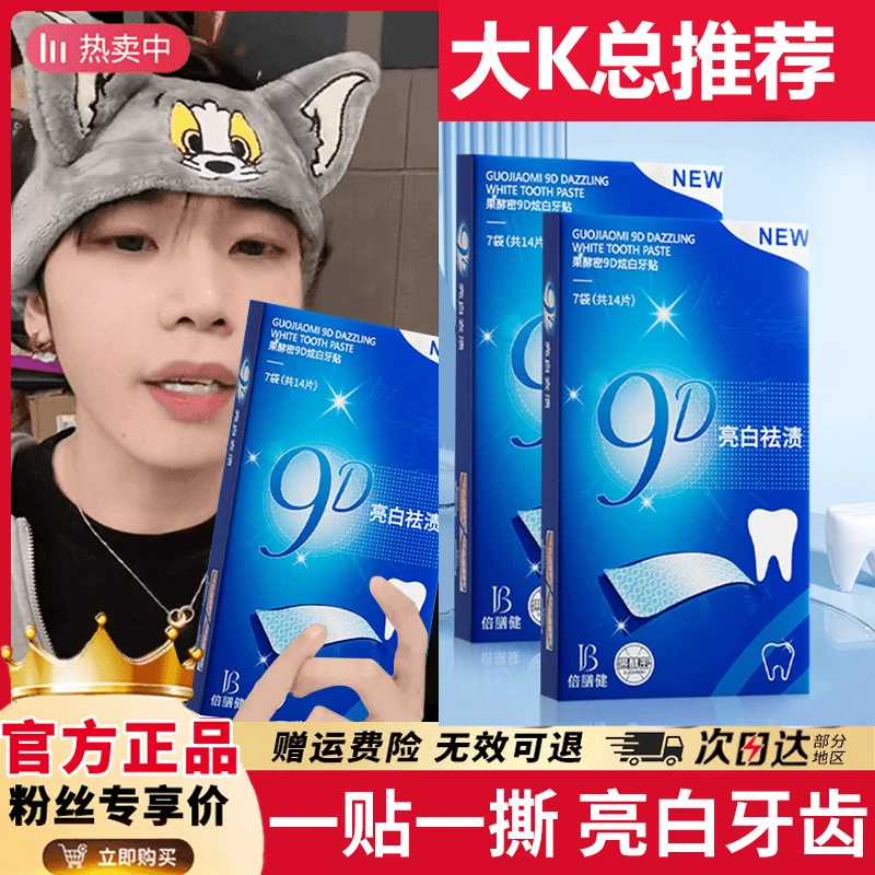 【K总推荐✅】牙贴美白贴去黄洁白牙渍去渍清新亮白便携神器官方正品