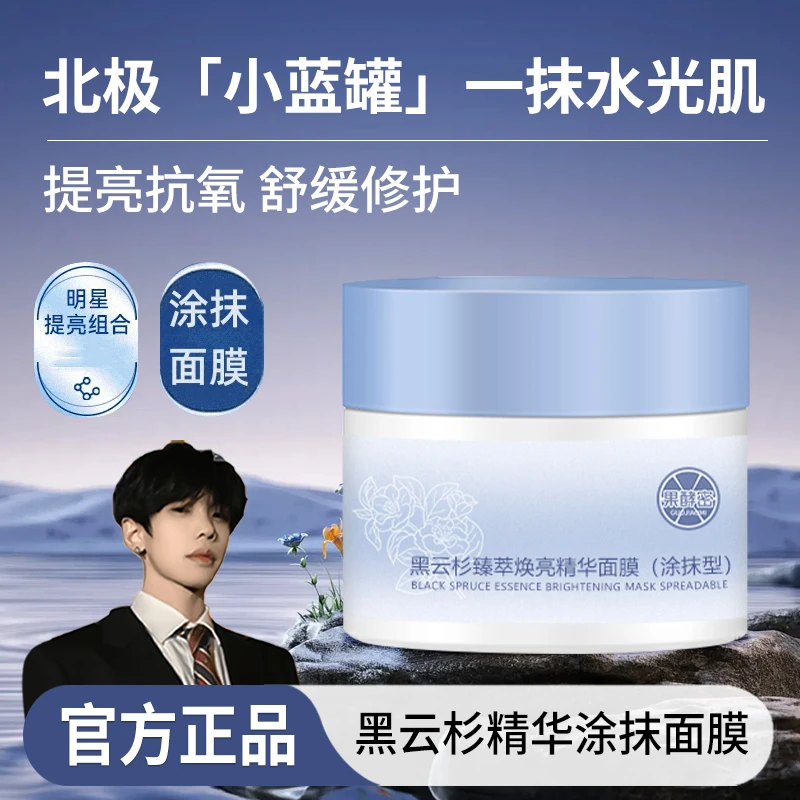 【K总推荐】小蓝罐涂抹面膜抗氧面膜熬夜面膜补水保湿修护提亮正品