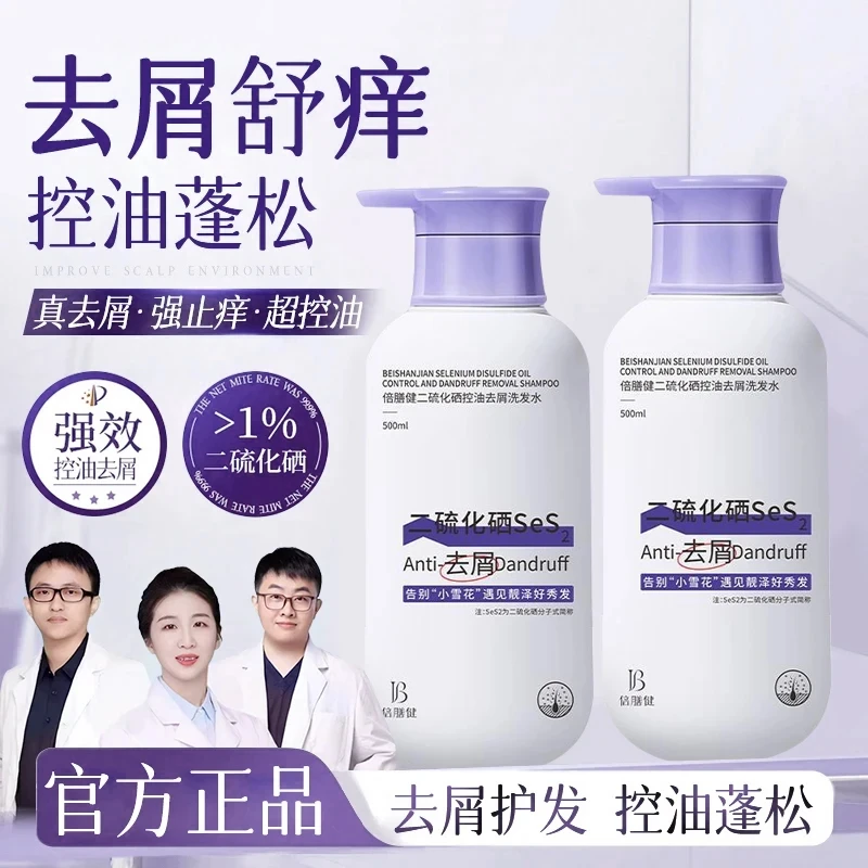 【央妈力荐】二硫化硒1%洗发水头发去屑止痒控油蓬松男女士洗头膏露