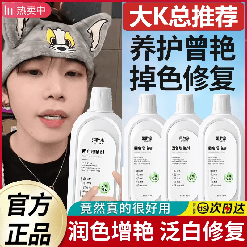 【K总推荐】衣物固色增艳剂锁色焕新剂还原提亮翻新衣物泛白防掉色