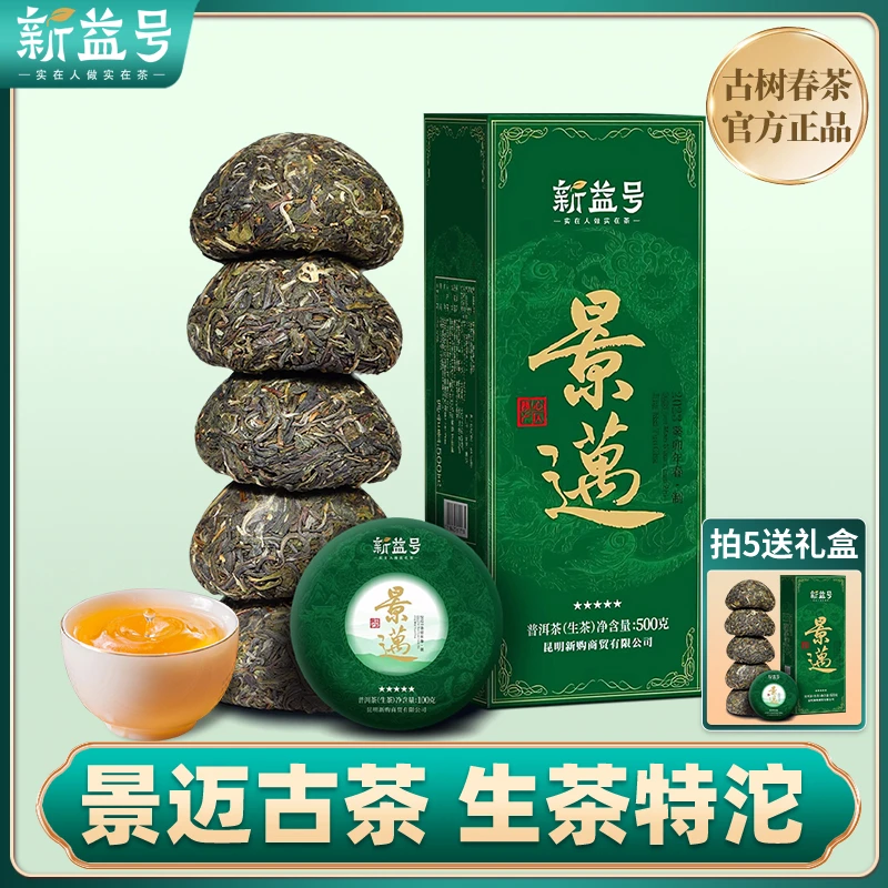 普洱茶生茶新益号早春新茶云南古树春茶口粮茶自己喝小沱品质茶叶
