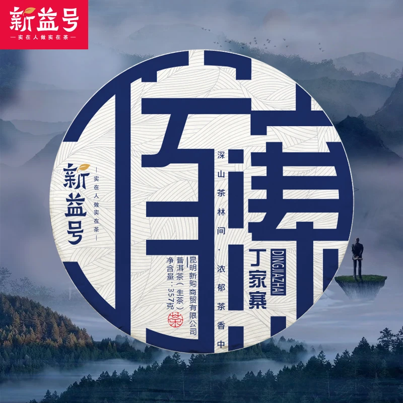新益号新茶2022春茶易武丁家寨古树茶普洱茶生茶饼茶叶云南七子饼
