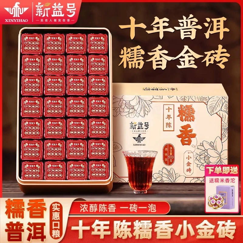 新益号糯米香普洱茶熟茶十年以上云南古树茶小金砖口粮茶叶自己喝