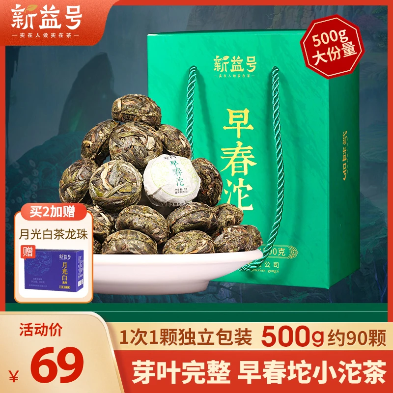 新益号云南普洱茶生茶小粒装500g生普早春沱小沱茶坨茶叶好喝不碎