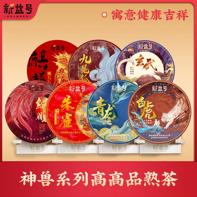 新益号神兽经典熟茶大礼包高龄古树普洱茶熟茶七子饼茶叶层次感