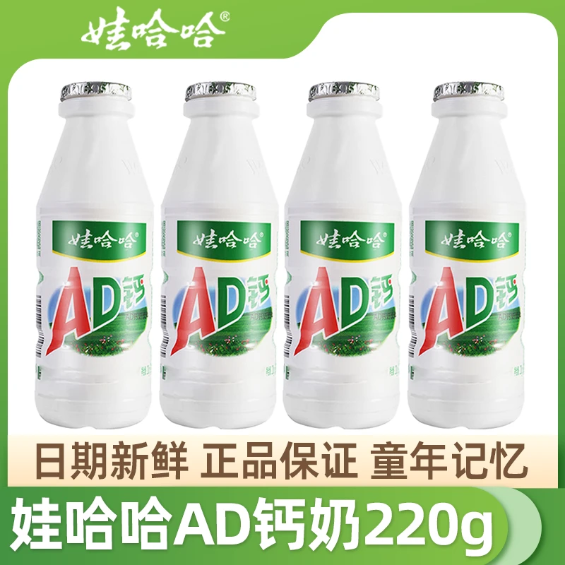 娃哈哈AD钙奶大瓶装日期新鲜怀旧童年饮品营养含乳酸饮料酸酸甜甜