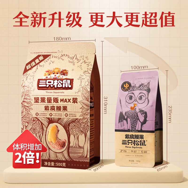 【三只松鼠_量贩装紫皮腰果500g】特大带皮健康坚果孕妇零食坚果