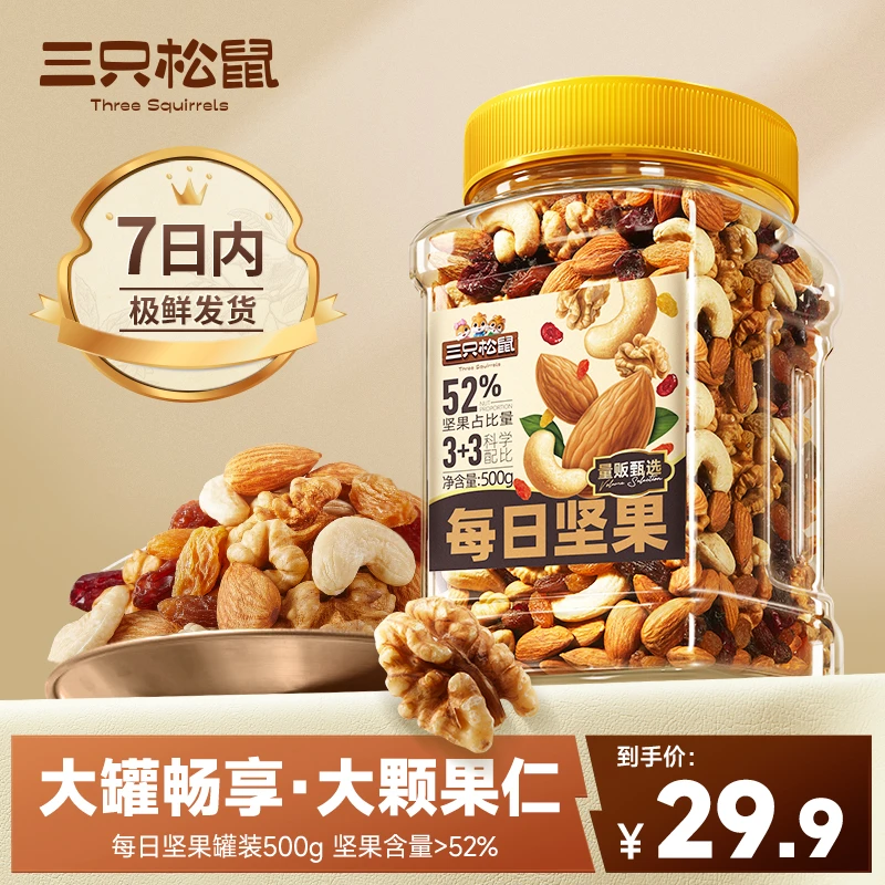 【三只松鼠每日坚果_量贩罐装500g】52%坚果含量混合干果-DJ