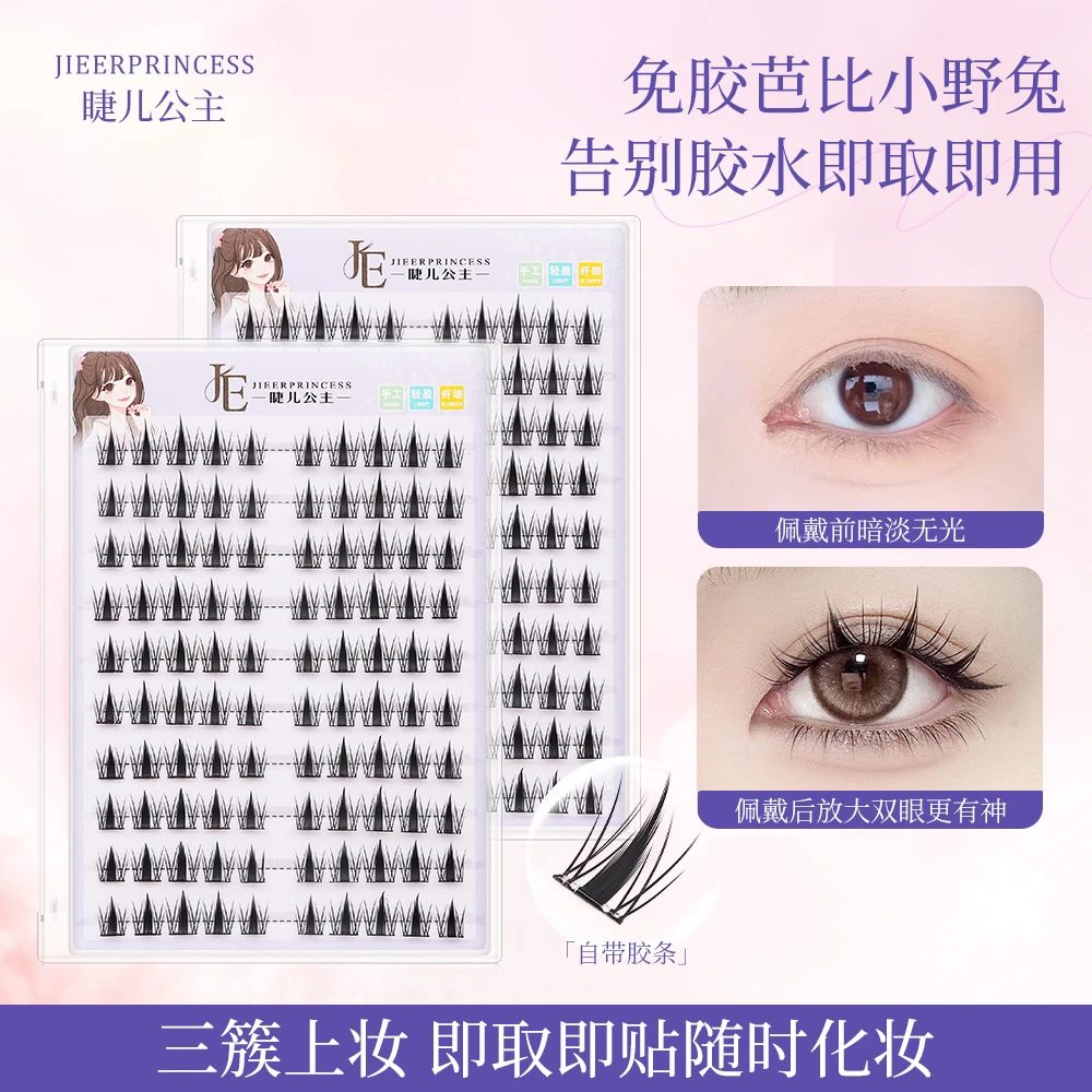 新手假睫毛免胶款芭比小野兔大容量日常大恶魔假睫毛自然仿真浓密
