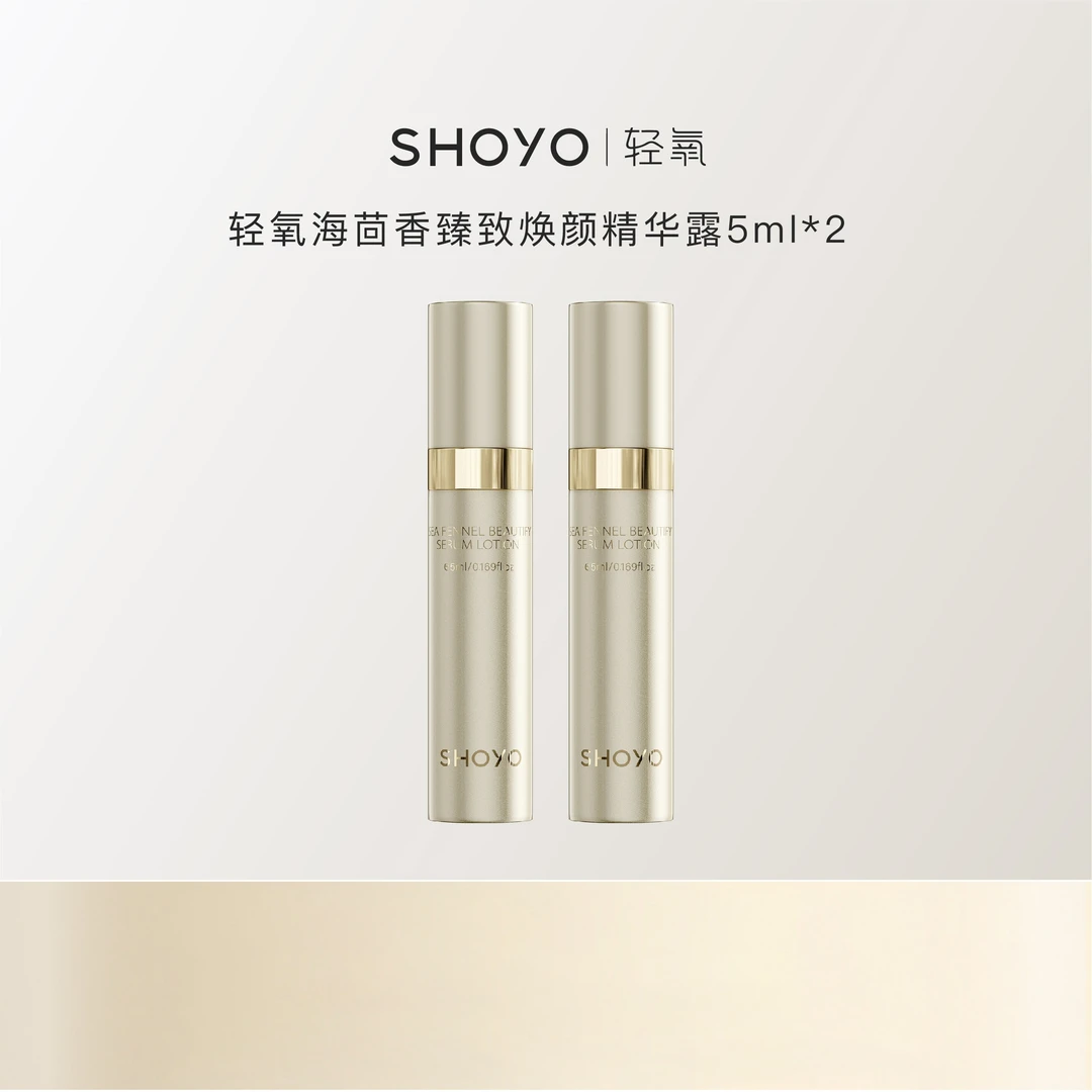 SHOYO轻氧海茴香臻致焕颜精华露面部护肤便携紧致精华保湿