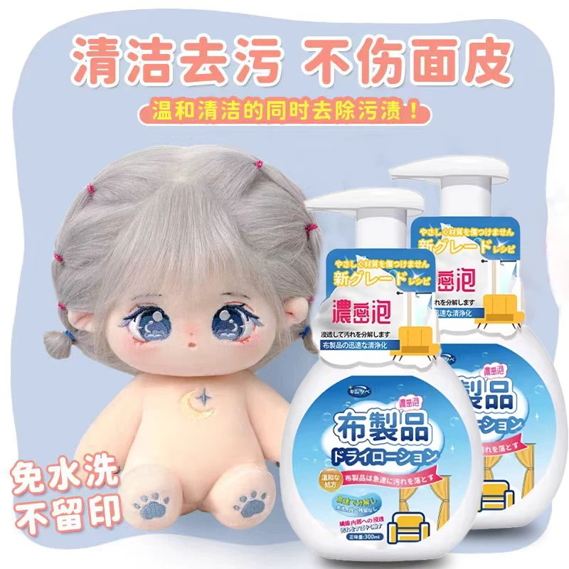 棉花娃娃清洗剂毛绒玩具清洁泡沫专用神器免洗玩偶抱枕公仔干洗剂