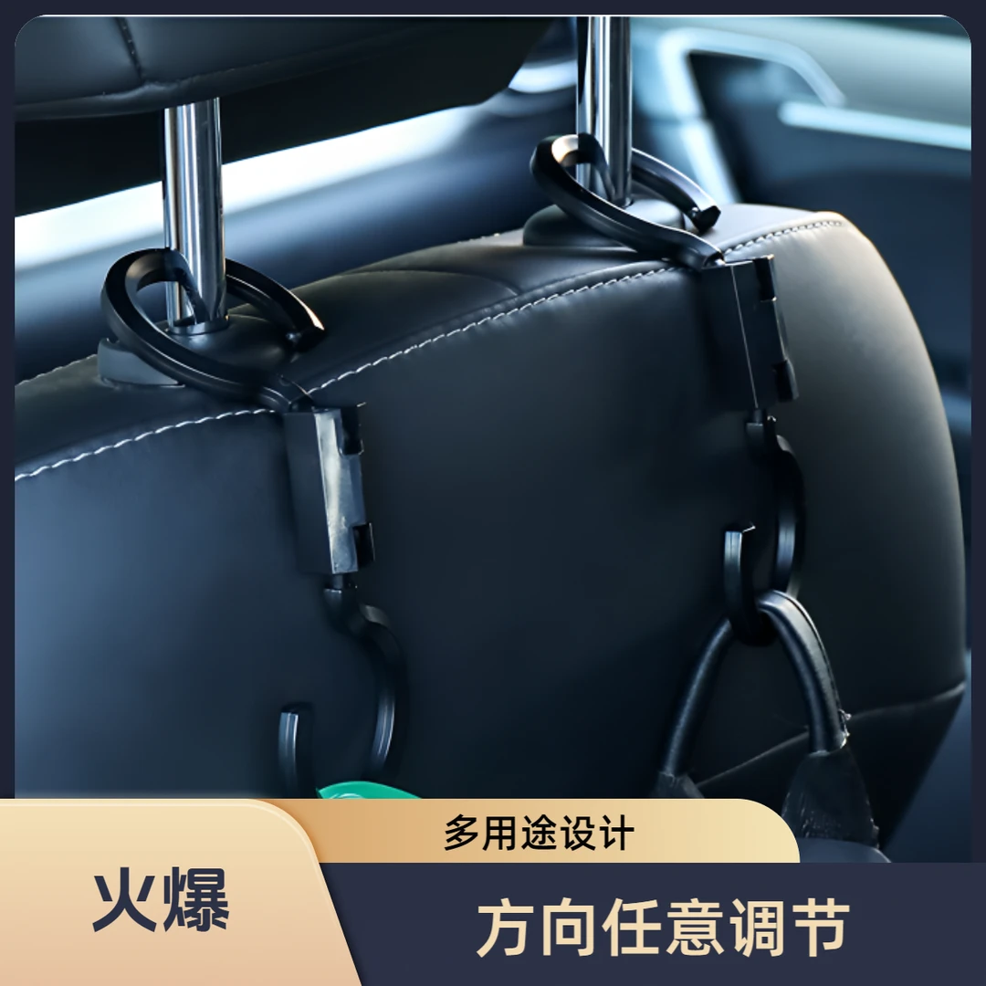 驾车个人用品汽车座椅挂钩多用途汽车用座椅背挂钩承重免拆卸