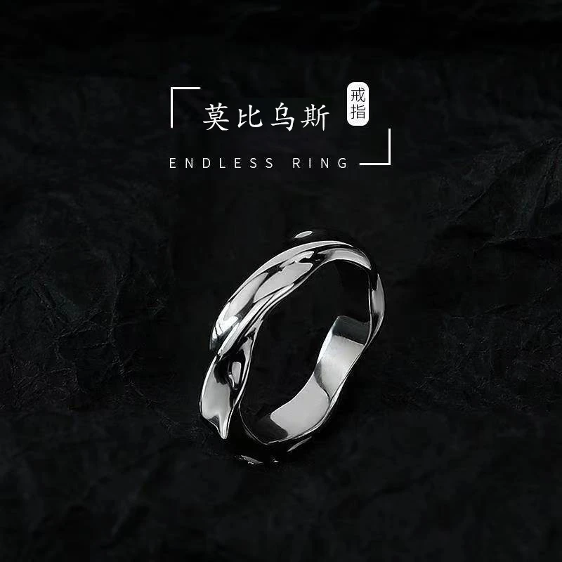 宣宁 合金戒指 莫比乌斯潮男潮女情侣戒指男士单身戒个性开口指环