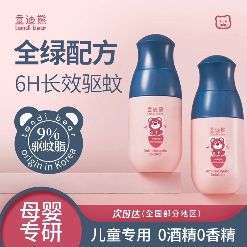 Tondi蚊香液无味无香婴儿蚊香儿童宝宝家用室内防蚊虫驱蚊液正品