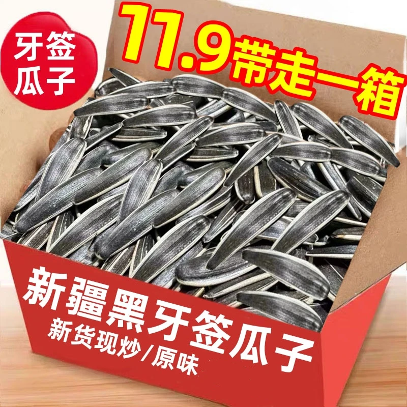 新疆黑牙签瓜子500g薄皮椒盐原味马牙瓜子黑狼牙新鲜长瓜子葵花籽