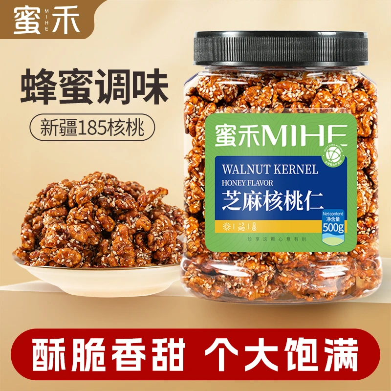 蜜禾【芝麻】琥珀核桃仁坚果香酥休闲食品500g孕妇儿童零食旗舰店DP