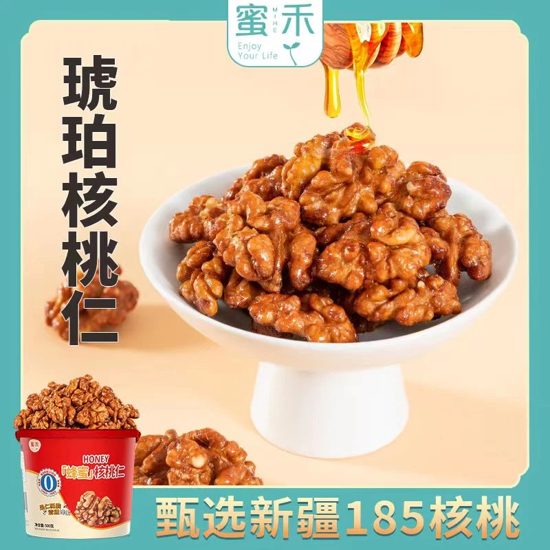 【蜜禾】琥珀核桃仁500g*2