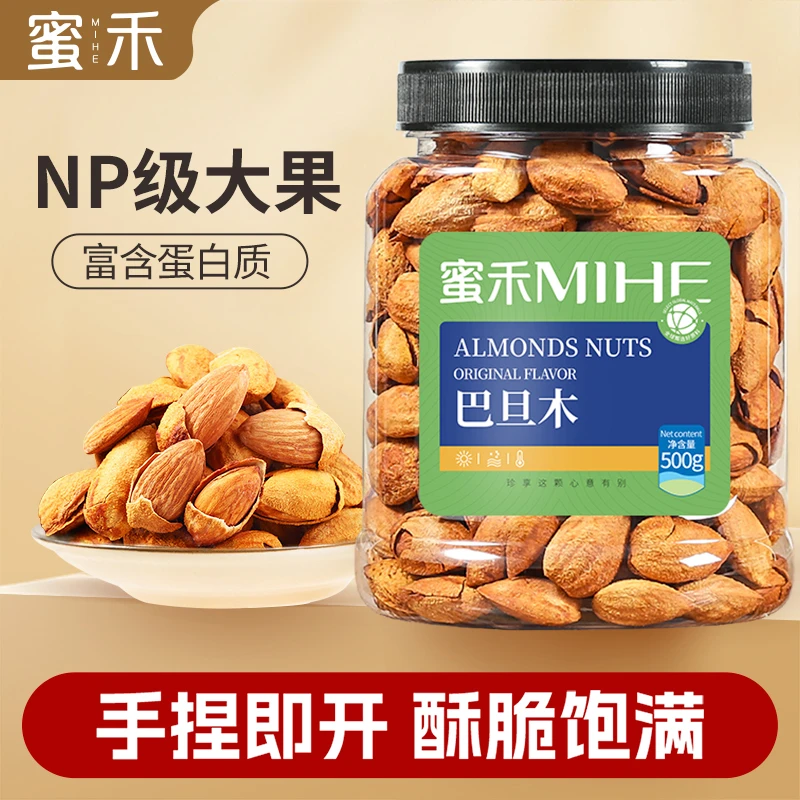 巴旦木坚果奶油味大颗粒500g罐装坚果干果零食杏仁散装薄壳巴塔木