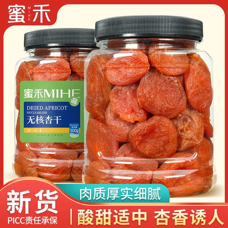 蜜禾严选香甜无核杏干杏脯杏肉树上酸杏子休闲零食罐装果脯蜜饯