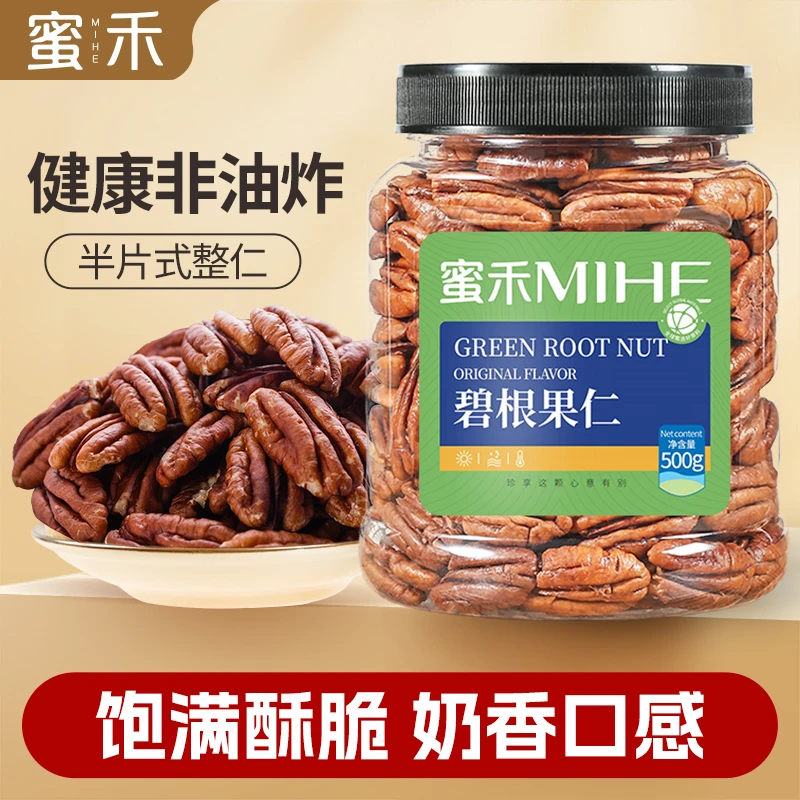 蜜禾碧根果仁罐装去壳零食坚果长寿果原味核桃仁干果醇香奶油味DP