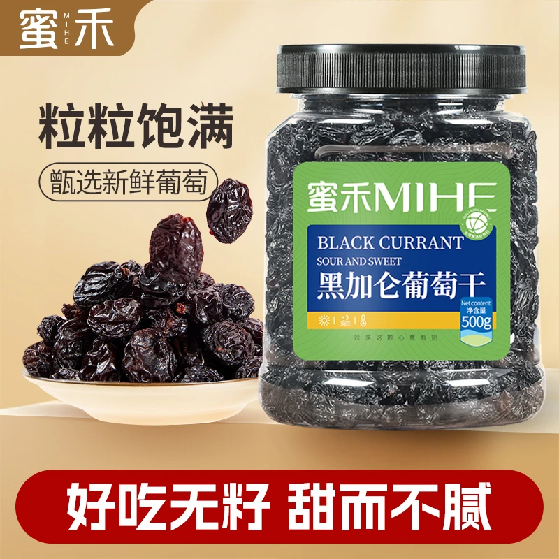 黑加仑葡萄干500g包邮大颗粒罐装新疆特产萄葡干零食免洗即食DP