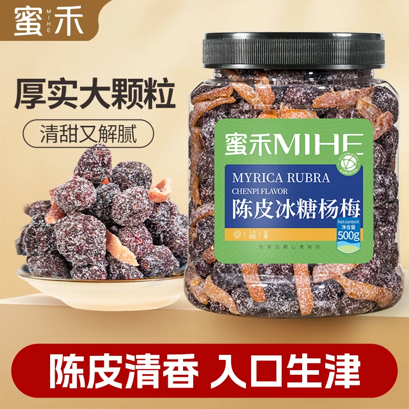 蜜禾陈皮冰糖杨梅罐装500g果脯蜜饯梅子果干孕妇酸开胃零食DP