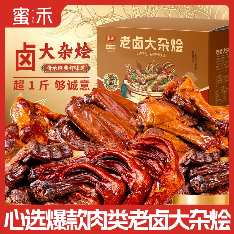 卤味组合多种老卤鸭爪鸭脖鸭肫鸭翅鸭腿卤味休闲零食