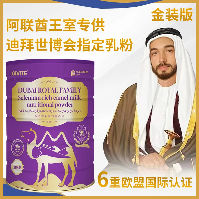 阿联酋王室专供富硒高钙驼乳营养粉a 1
