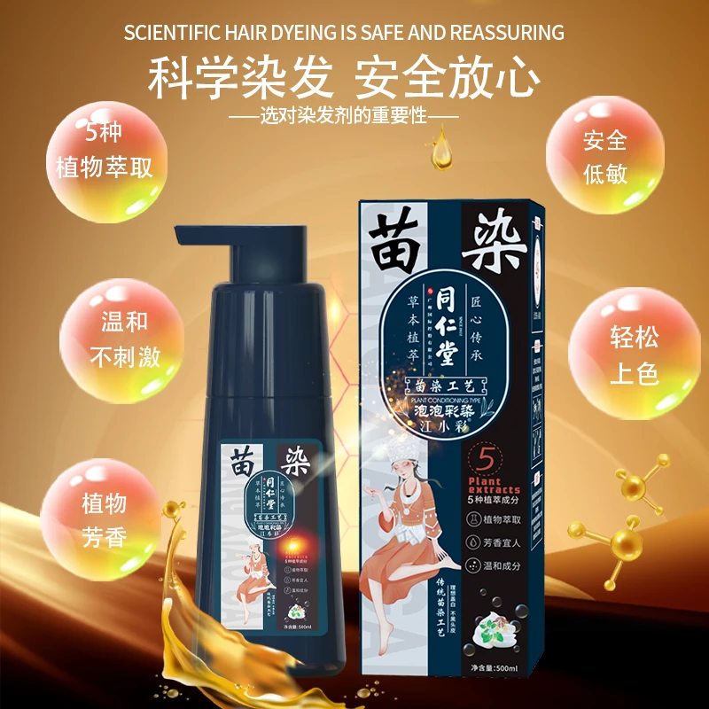 TZ植物染发同仁堂江小彩草本苗染泡泡染500ml/瓶温和可盖白