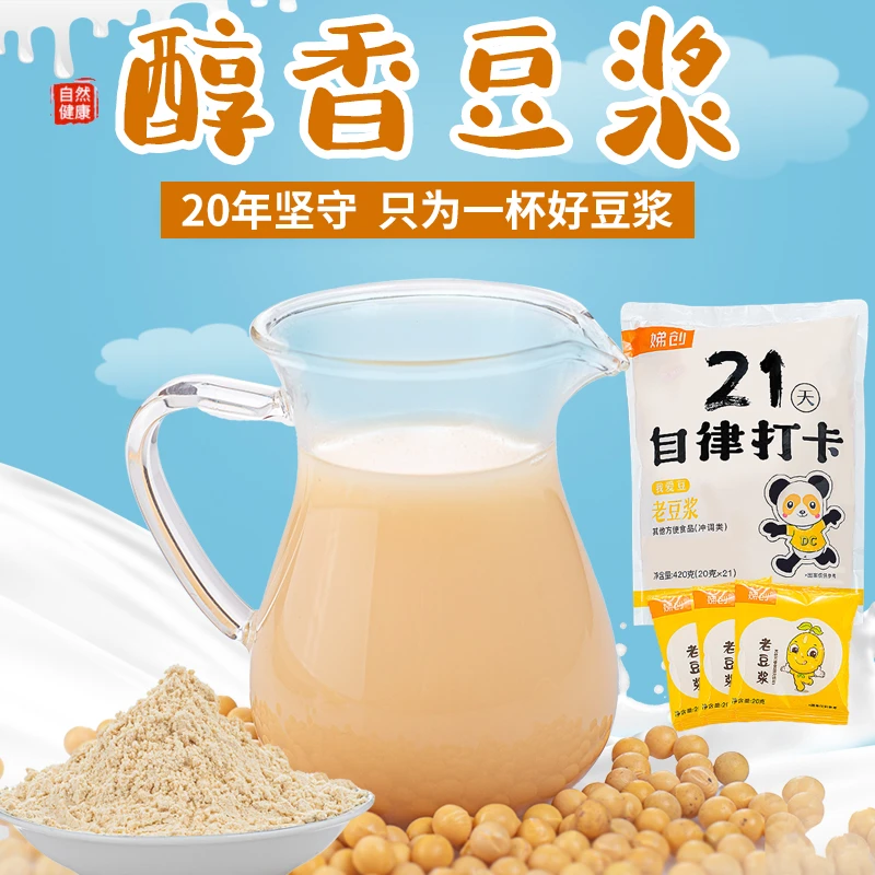 H21天自律打卡老豆浆优选纯黄豆加糖方便代餐420克现磨无香精营养
