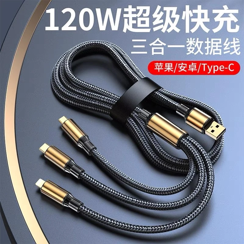 120W黑金编织一拖三超级快充数据线适用华为苹果手机车载充电线