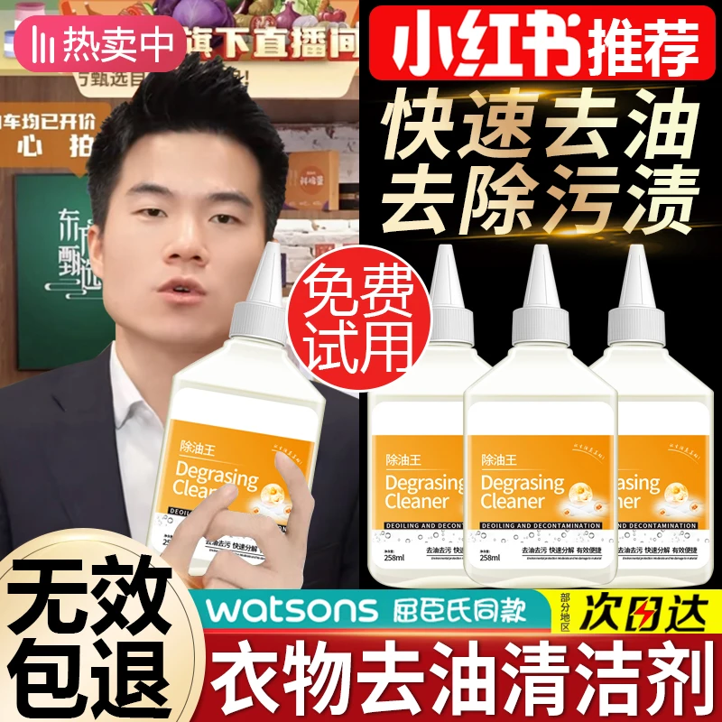 【新油老油可去】衣物除油王强力去油去污神器母婴可用去油渍清洁剂