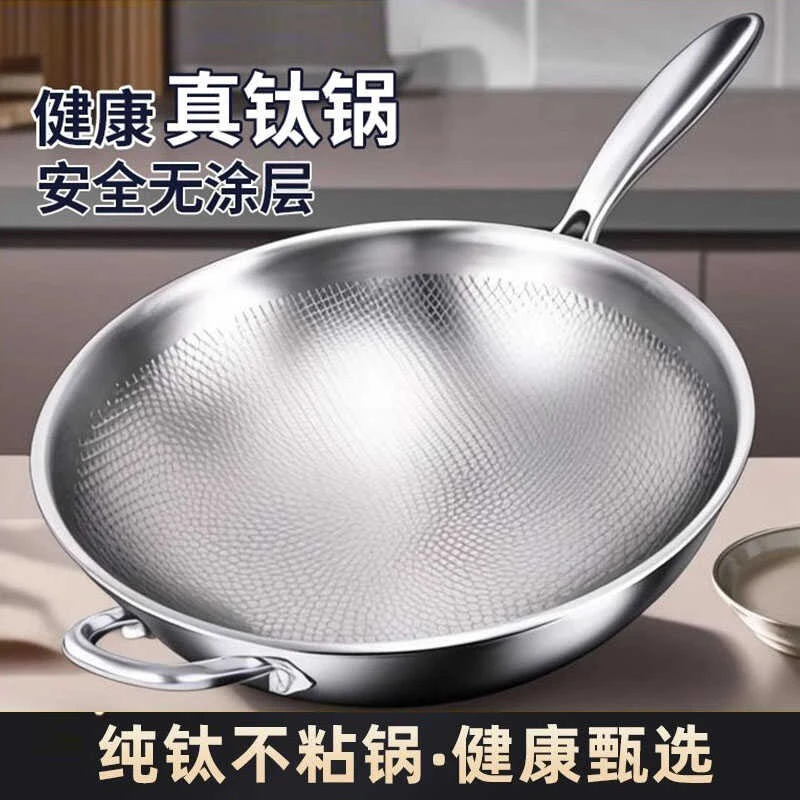 德国钛锅纯钛炒锅无涂层不粘锅鱼鳞锤纹钛炒锅家用炒菜锅电磁炉用