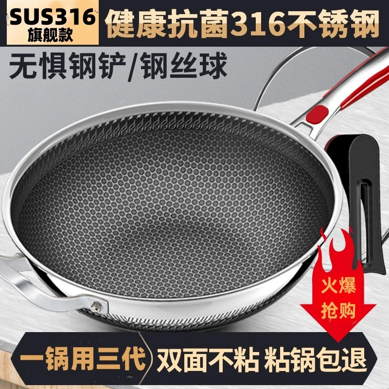 德国316不锈钢不粘锅少油烟炒菜锅具双面屏电磁炉燃气灶家用炒锅