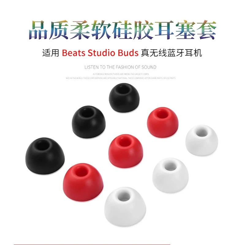 适用于魔音Beats studio buds耳塞耳帽Fit Pros入耳式耳机硅胶套