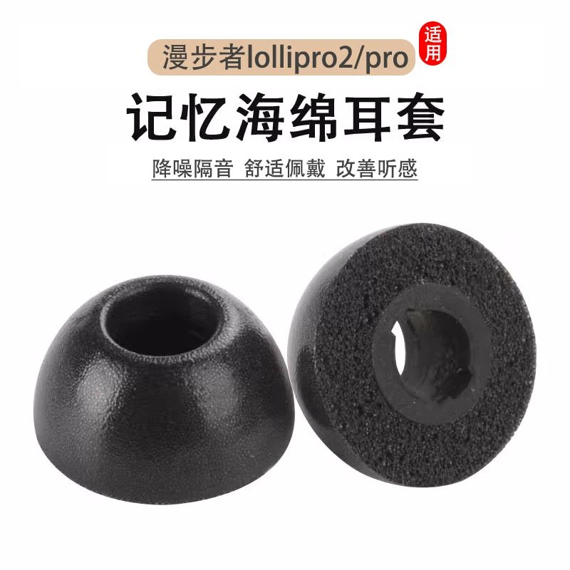 适用漫步者Lollipodspro2防滑耳塞耳帽Pro2记忆海绵蓝牙降噪耳套C