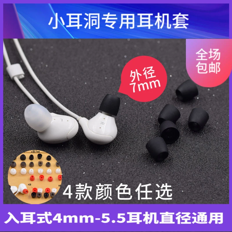 特小号超小小耳洞女生入耳式耳机套硅胶套耳帽耳塞套耳机塞套配件
