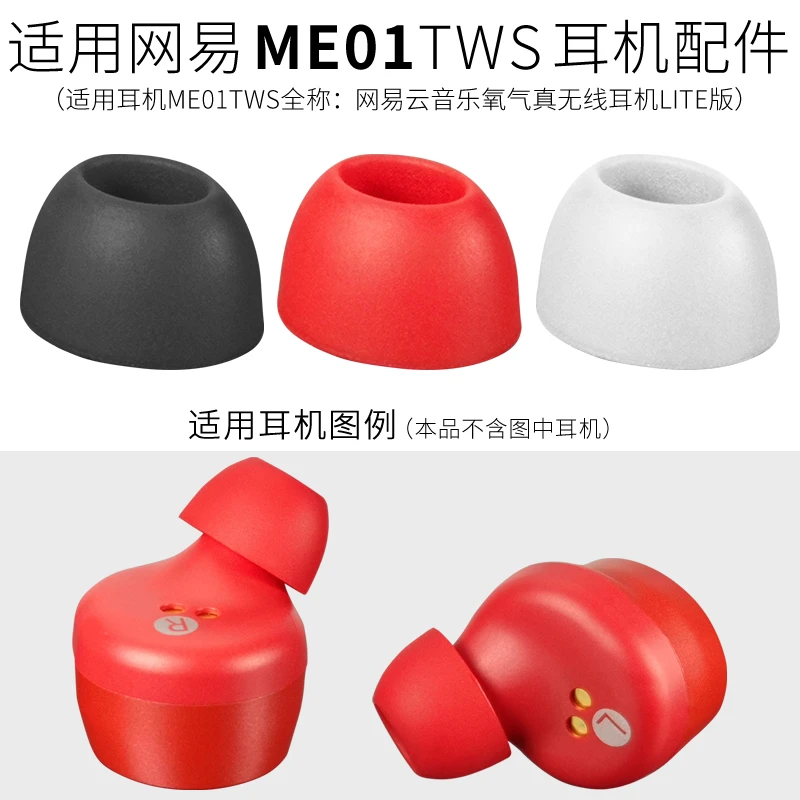 适用网易云ME01TWS蓝牙耳机套ME01TWS Pro+耳塞套耳套耳帽配件