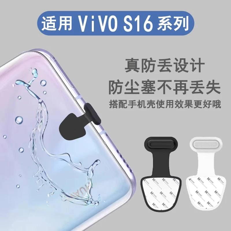 适用ViVO S16防丢失防尘塞s16Pro/se安卓充电口保护塞充电防尘塞
