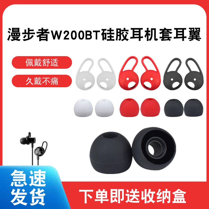 适用于漫步者W200BT蓝牙耳机套耳套耳撑耳翼Plus耳塞耳帽防掉配件