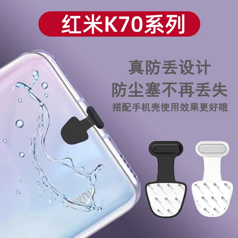 适用红米K70防丢失防尘塞redmi k70pro安卓充电保护塞充电防尘塞