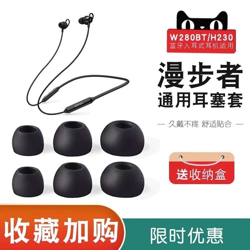 适用漫步者硅胶套W280BT H230P H275P  K210耳塞套通用
