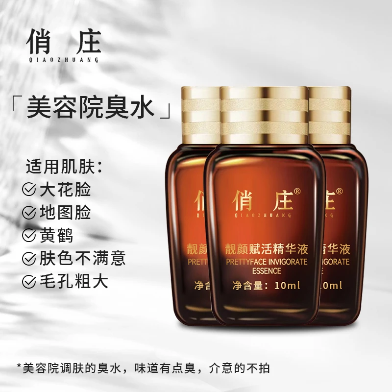 俏庄靓颜赋活精华液瓷白美肌面膜水润靓丽滋润肌肤